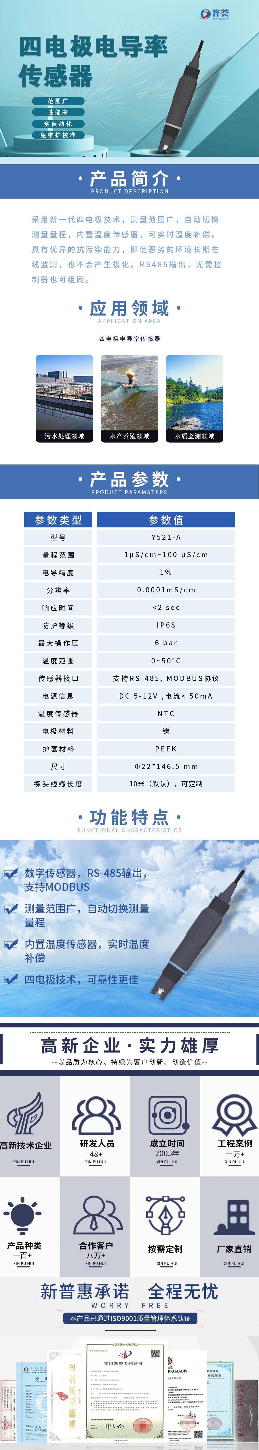 四電極電導(dǎo)率傳感器長圖.jpg