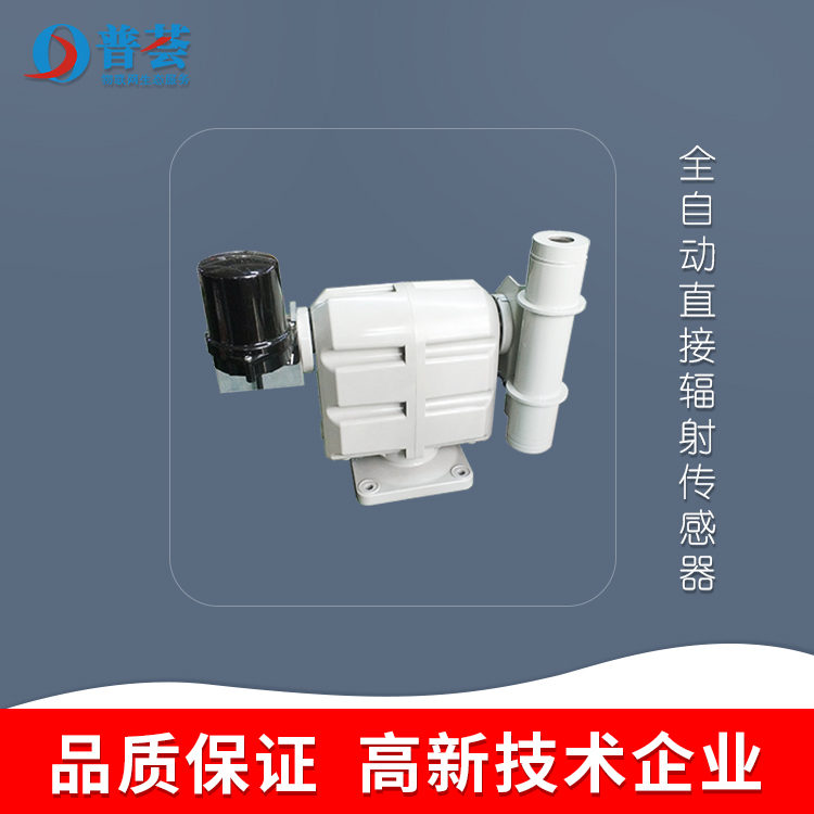 全自動直接輻射傳感器：認識光照因素 ，助力農業(yè)豐收！