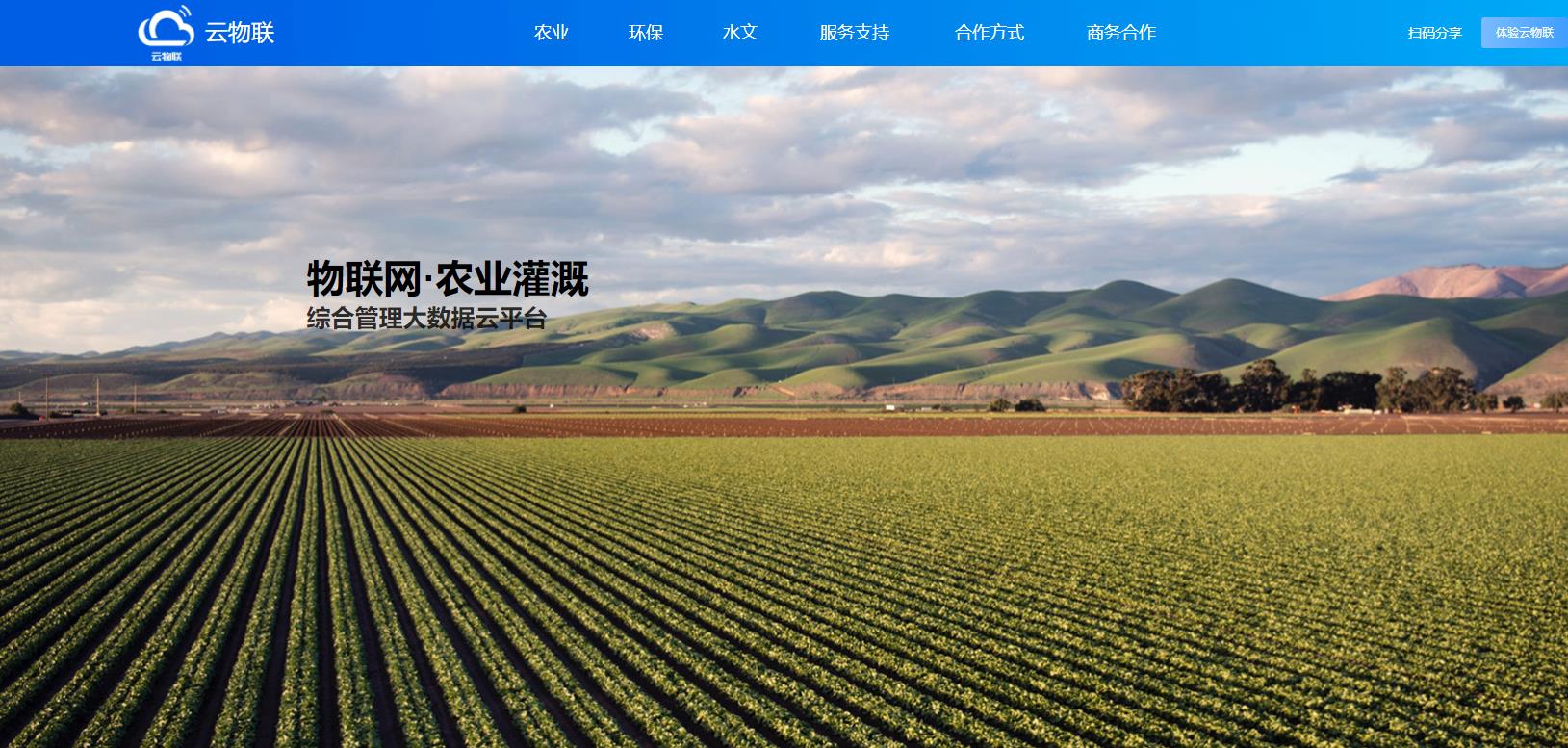 智慧農(nóng)業(yè)，綠色農(nóng)業(yè)智慧管理平臺