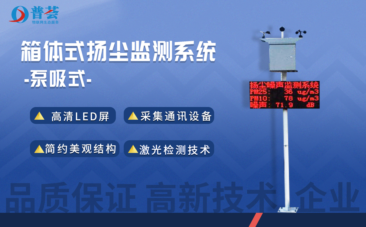 揚塵噪聲監(jiān)測系統(tǒng)能給環(huán)境和施工現(xiàn)場帶來哪些好處？